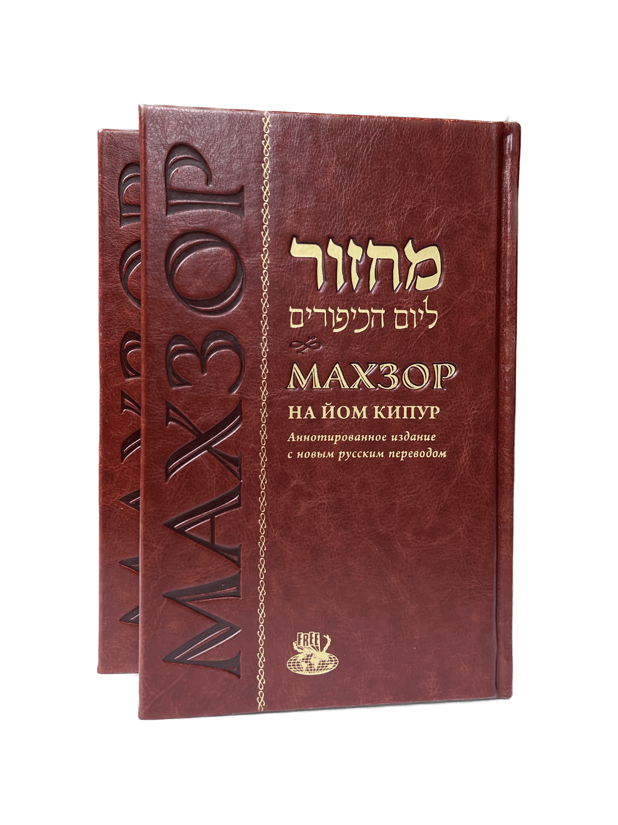 Machzorim Set - Deluxe Edition With Gold Gilding | Jewish Russian Book