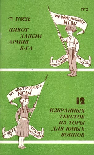 12-pesukim-booklet-jewish-russian-book